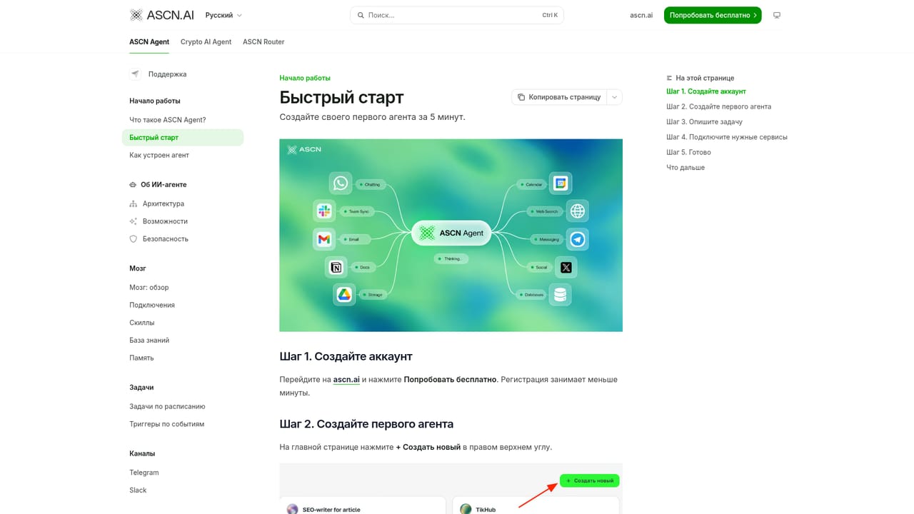 ASCN.AI — Follow the quickstart
