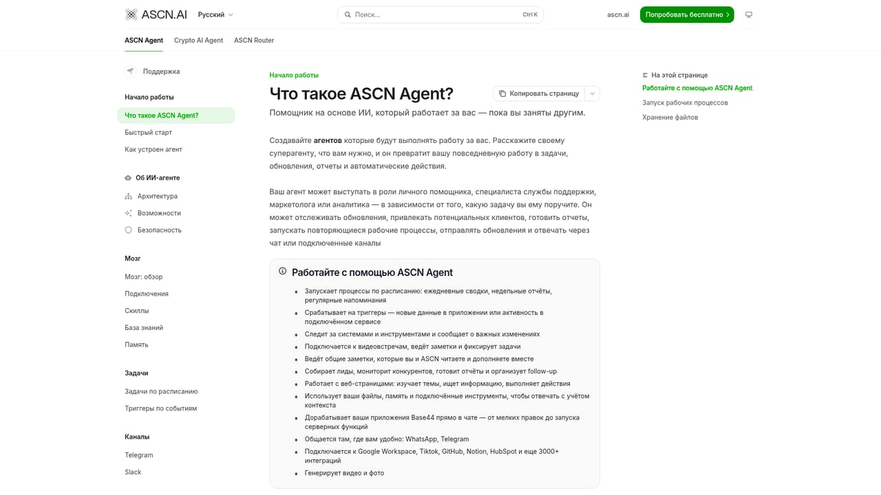 ASCN.AI — Connect your services