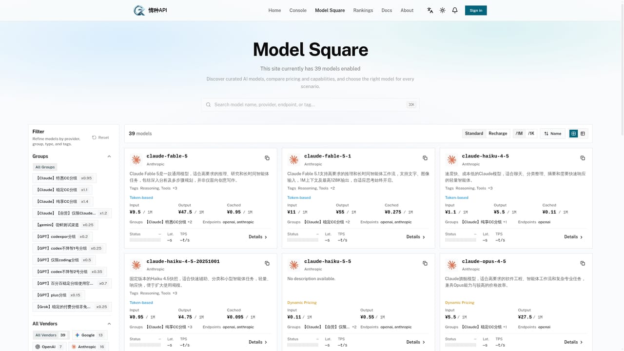 Qingzhong API / 情种API — Check model pricing and pick a model