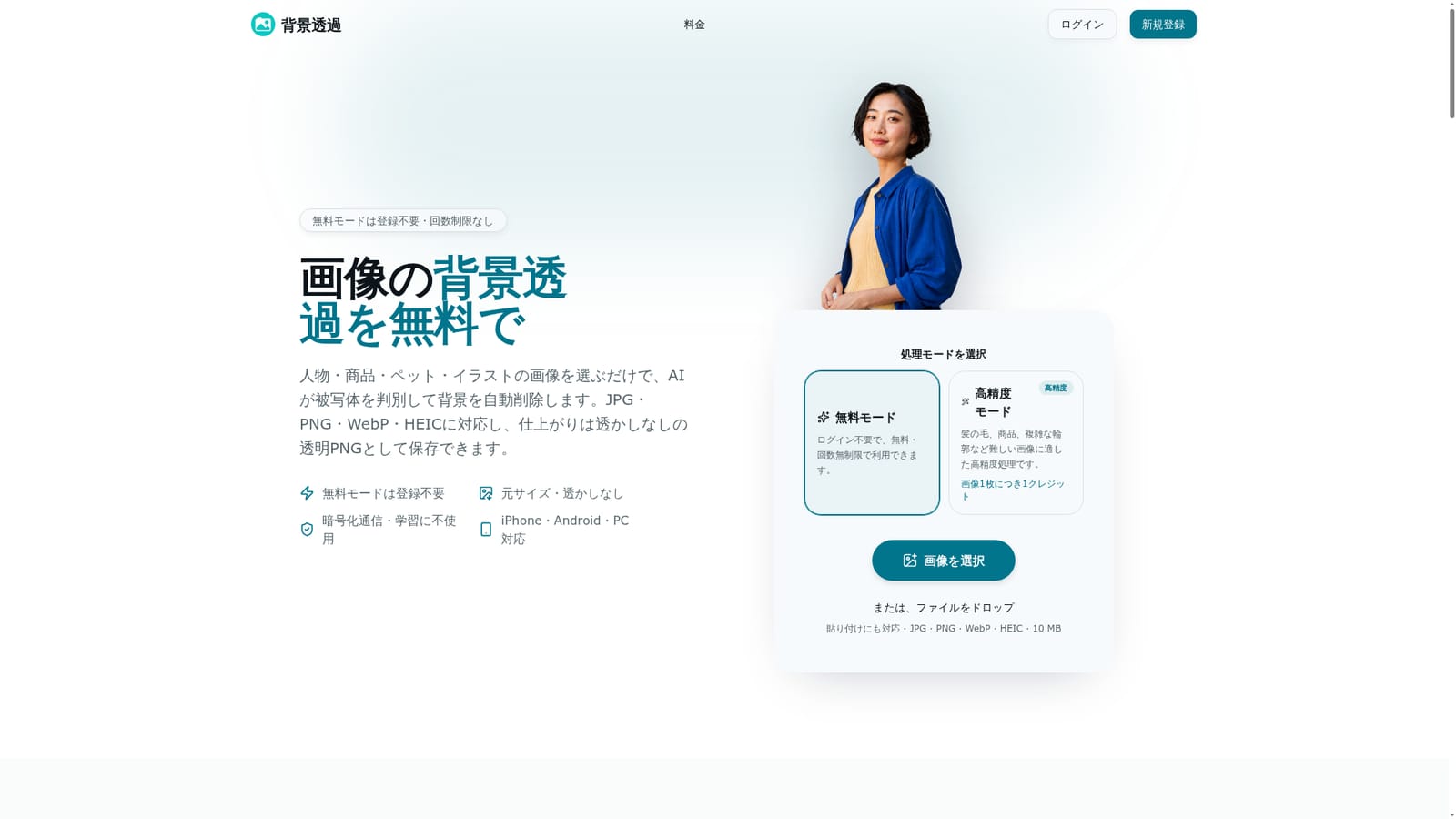 ToukaPNG (背景透過) — Pick a processing mode
