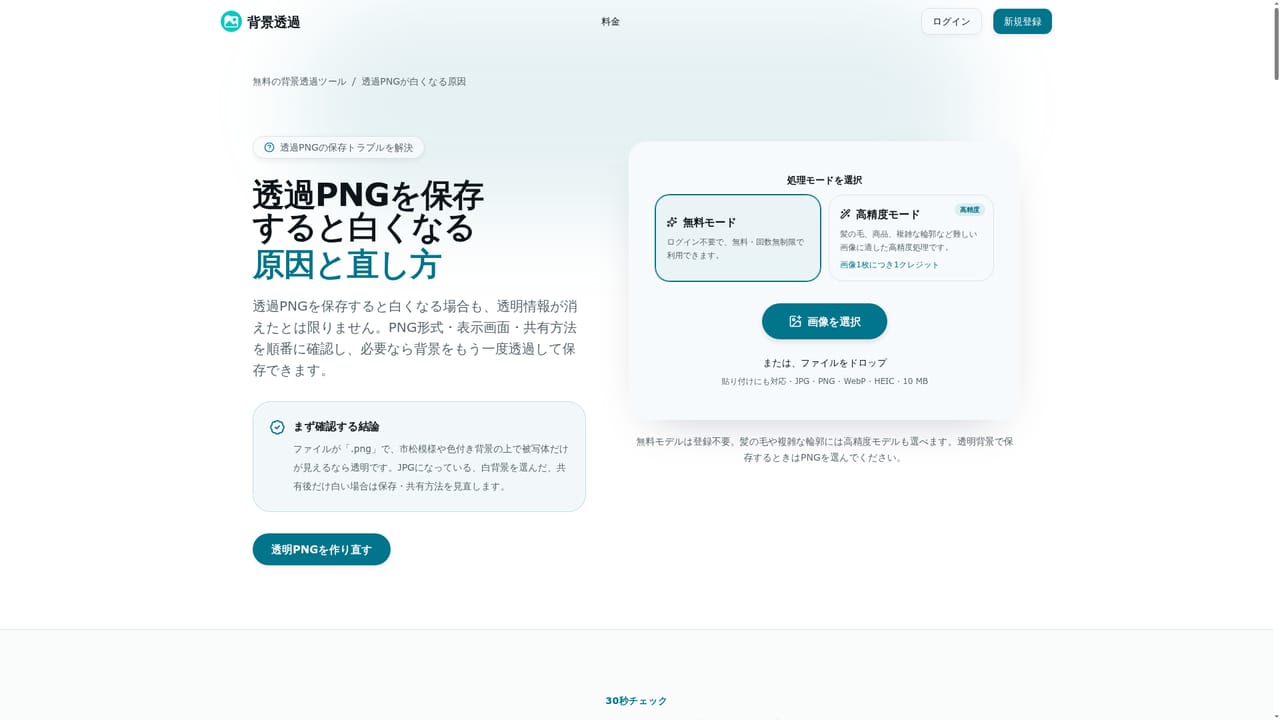 ToukaPNG (背景透過) — Choose the background color