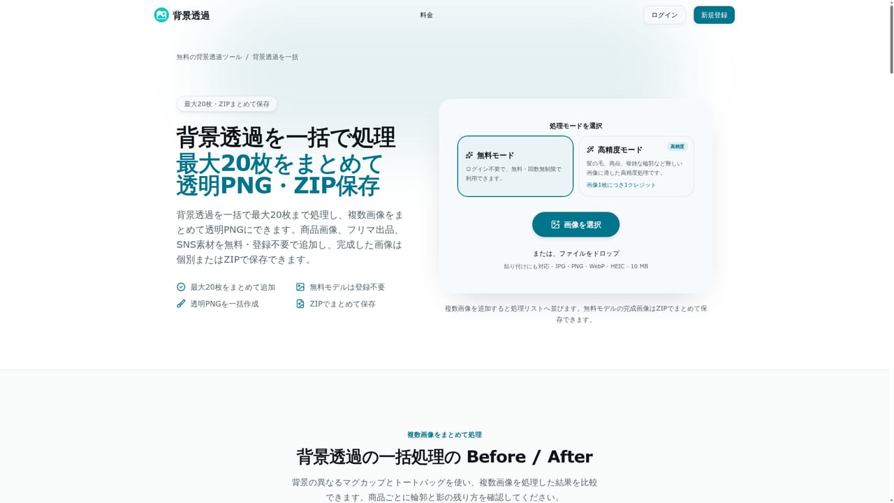 ToukaPNG (背景透過) — Download single files or a batch ZIP